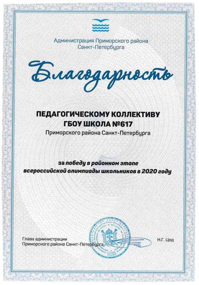 1 место РО 2019-2020